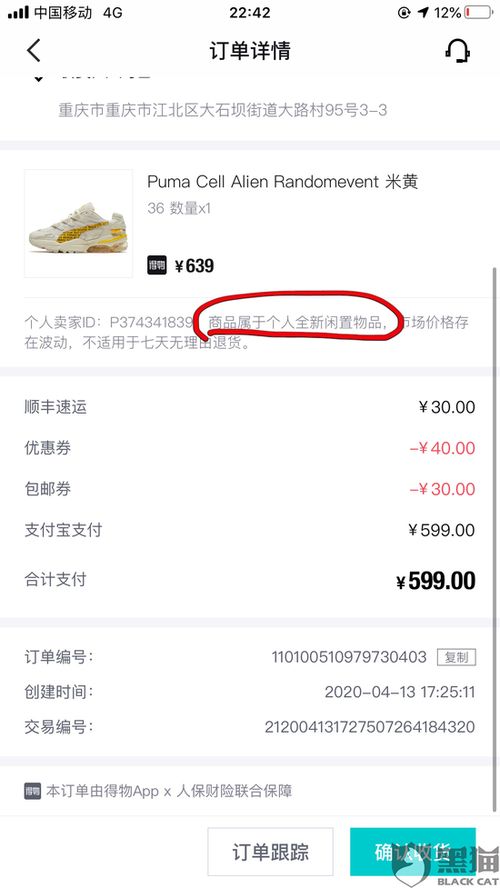 2024年得物app拒绝退货如何有效投诉