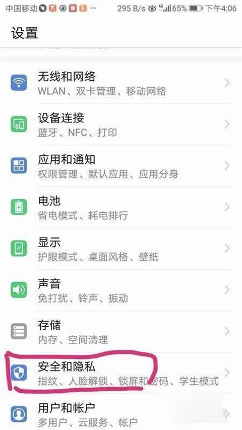 2024年华为手机微信设置密码教程