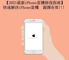 2024年iPhone如何解决死机情况