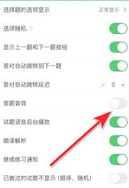 2024年考试宝如何关闭答题音效功能
