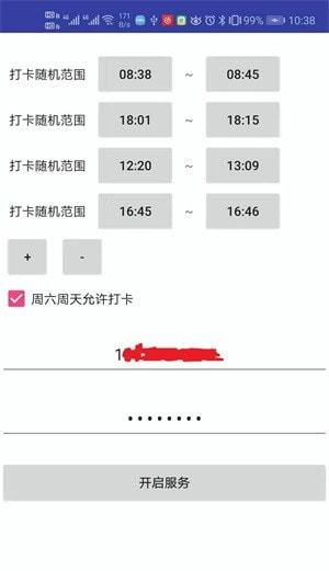 2024年钉钉自动打卡考勤技巧