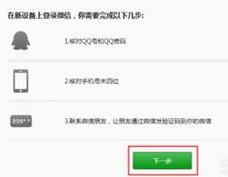 2024年微信登录不上手机号换了如何重新登录