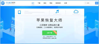 2024年苹果恢复大师下载软件