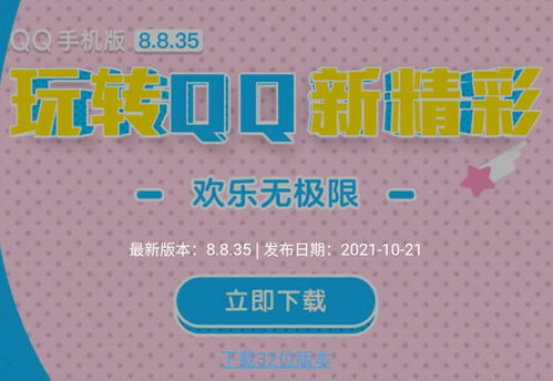 2024年QQ安卓最新版8.8.80更新内容