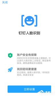 2024年钉钉如何设置人脸识别登录