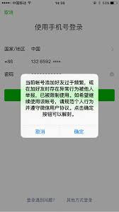 2024年微信账号限制功能解除方法