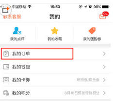 2024年大众点评如何申请退款
