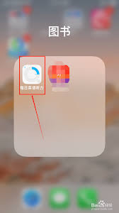 2024年每日英语听力app如何缓存及清理