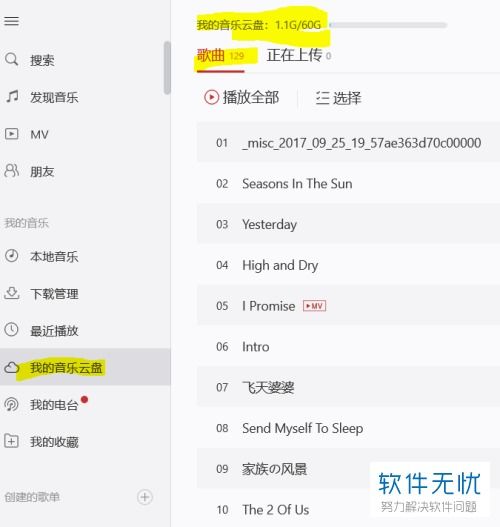 2024年网易云音乐下载音乐到mp3的方法
