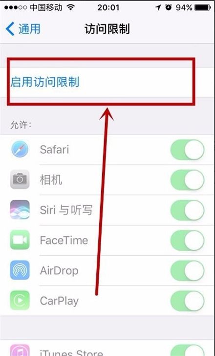 2024年苹果手机如何设置应用锁