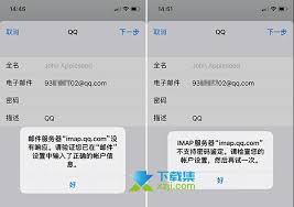 2024年苹果邮箱如何登录QQ