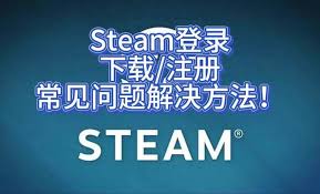 2024年ios手机版steam一直载入怎么办