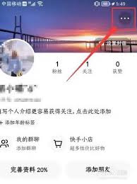 2024年快手如何发布位置调整