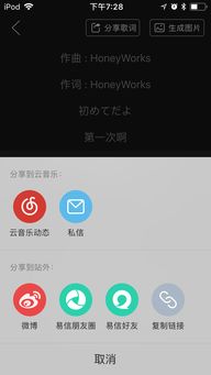 2024年网易云音乐桌面歌词设置