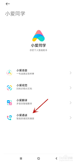 2024年小米手机如何开启小爱通话