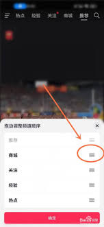 2024年抖音商城如何改变位置