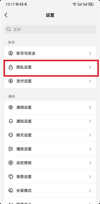 2024年抖音安全隐私设置技巧