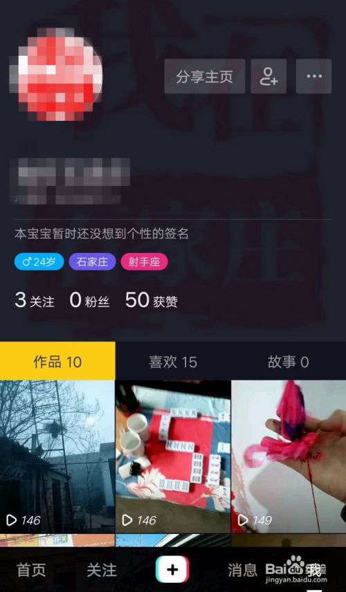 2024年抖音安全隐私设置技巧