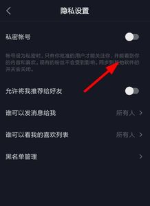 2024年抖音安全隐私设置技巧