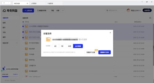 2024年夸克网盘如何免费解压文件