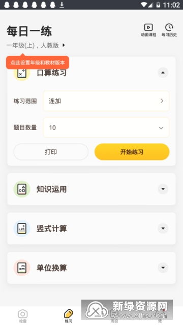 2024年小猿口算兼职批改作业技巧