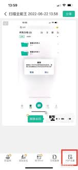 2024年扫描全能王如何调整文档尺寸