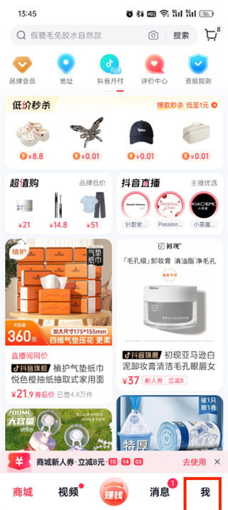 2024年抖音上如何移除抖音商城