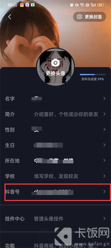 2024年抖音上如何移除抖音商城