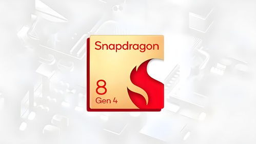 2024年骁龙8gen4芯片价格是多少