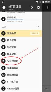 2024年mt管理器如何屏蔽软件广告