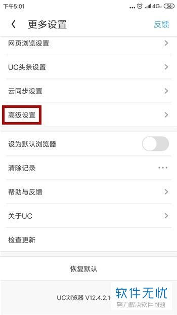 2024年uc浏览器如何关闭安全检测