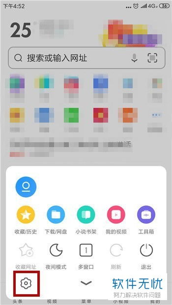 2024年uc浏览器如何关闭安全检测