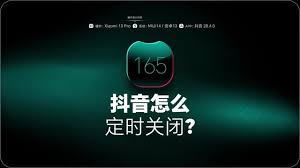 2024年抖音精选如何设置2小时后自动关闭