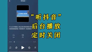 2024年抖音精选如何设置2小时后自动关闭