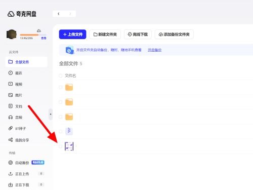 2024年夸克网盘如何免费存储资源