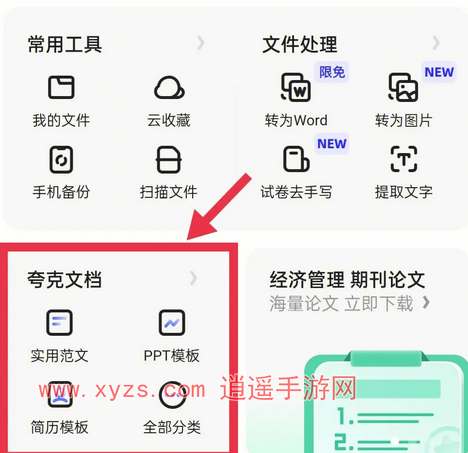 2024年夸克网盘如何免费存储资源