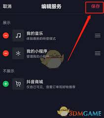 2024年抖音商城如何移除商品