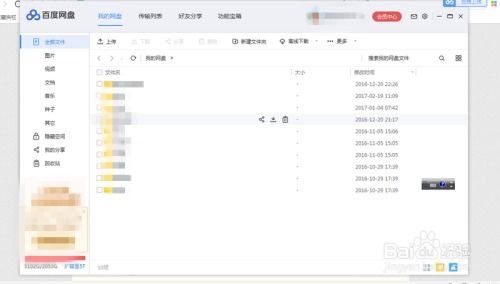 2024年平板设备如何切换百度网盘账号