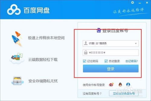 2024年平板设备如何切换百度网盘账号