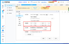 2024年百度网盘如何用流量下载文件