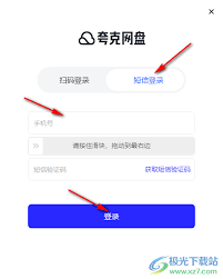 2024年夸克网盘如何退出当前账号
