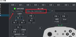 2024年yuzu模拟器设置手柄教程