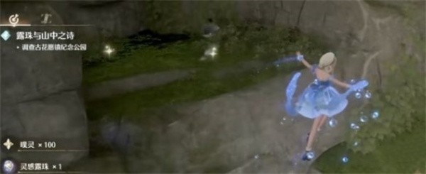 2024年无限暖暖灵感露珠在哪获取