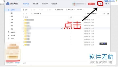 2024年百度网盘如何切换账号?手机端操作指南