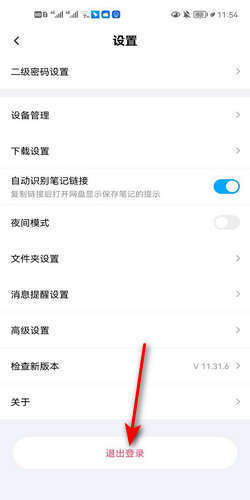 2024年百度网盘如何切换账号?手机端操作指南