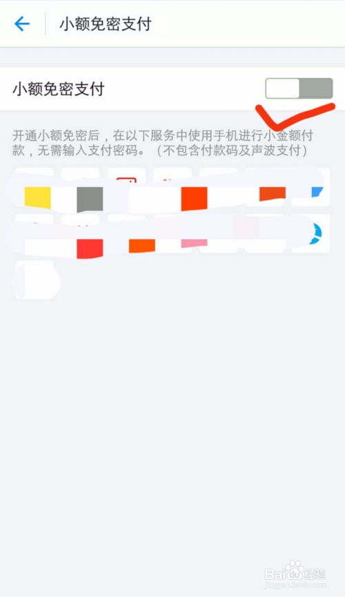 2024年支付宝免密支付如何关闭