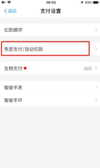 2024年支付宝免密支付如何关闭