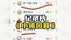2024年小猿口算如何开启排行榜