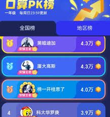 2024年小猿口算如何开启排行榜