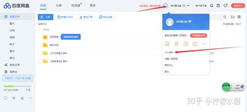 2024年百度网盘如何退出账号登录